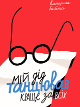 Book cover of Kateryna Babkina's book