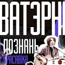 Baner promujący wydarzenie. Nazwa wydarzenia i zdjęcie artystów.