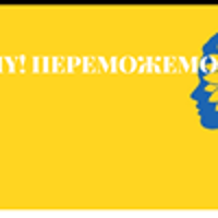 Fragment baneru reklamującego koncert w żółto niebieskich kolorach: napis "Wygramy" po ukraińsku i profil kobiecej twarzy.