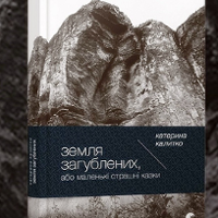 Grafika przedstawia okładkę książki "Ziemia Zagubionych albo Małe straszne bajki" Kateryny Kałytko.