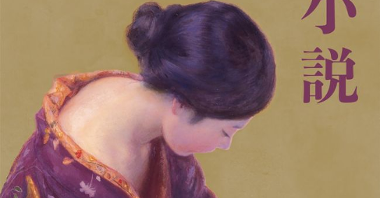 Kobieta o japońskich rysach pochyla się nad zapisaną kartką papieru. Ma czarne włosy upięte w kok, jest ubrana w fioletowe, tradycyjne kimono, bogato zdobione, pełne złoceń.