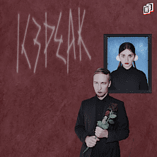 Baner ze zdjęciem artysty i nazwą "IC3PEAK".